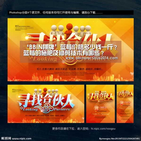 ‘BBIN棋牌’蓝莓价格多少钱一斤?蓝莓的施肥及修剪技术有哪些?(图1) BBIN下载