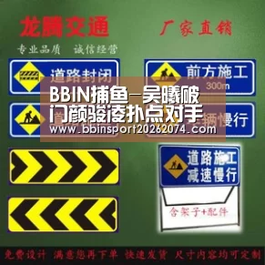 BBIN捕鱼-吴曦破门颜骏凌扑点对手进惊世倒钩 国足1-1约旦收官2018(图2) BBIN直播