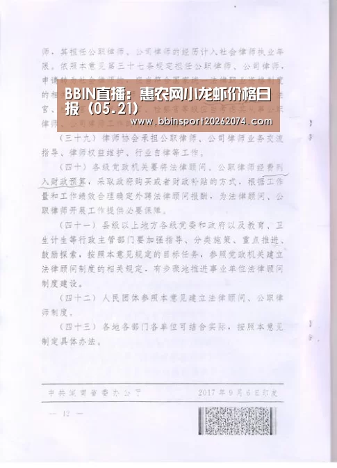 BBIN直播:惠农网小龙虾价格日报(05.21)(图1) BBIN直播