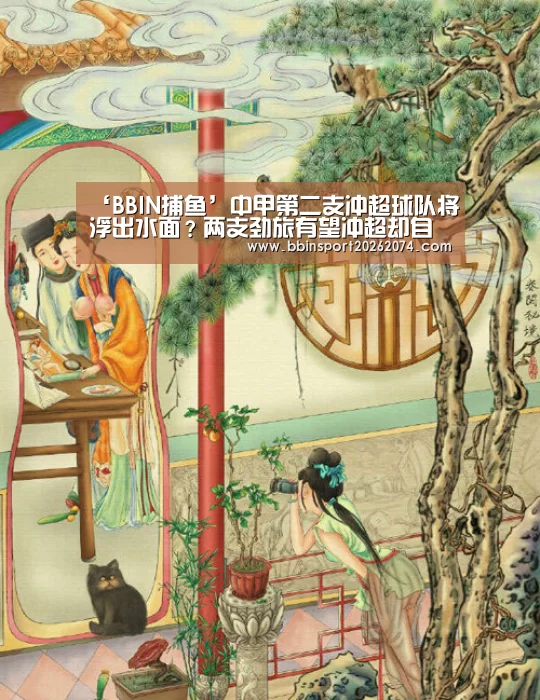 ‘BBIN捕鱼’中甲第二支冲超球队将浮出水面?两支劲旅有望冲超却自动放弃?(图2) BBIN下载