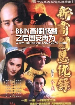 BBIN直播|杨智之后国安再为国足输送强援 身手不凡未来或压哨踢亚洲杯(图2) BBIN棋牌