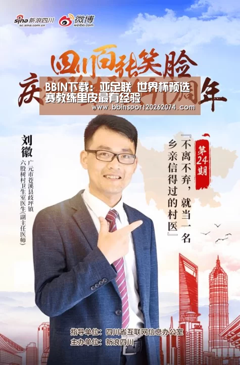 BBIN下载:亚足联 世界杯预选赛教练里皮最有经验(图4) BBIN捕鱼